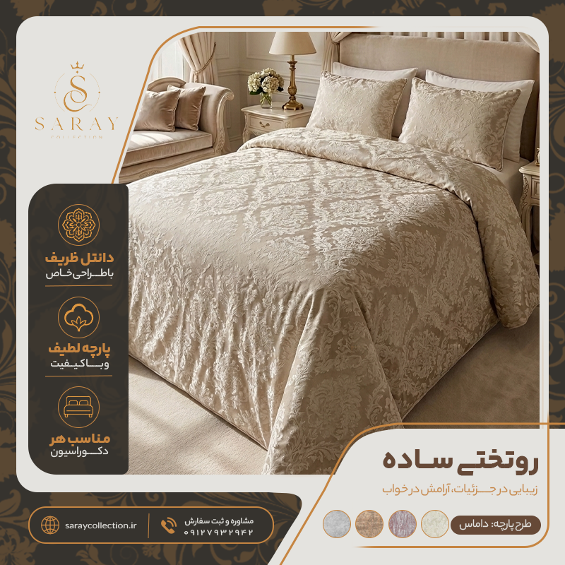 داماس نسکافه ای ساده1