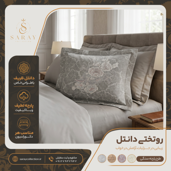 سنگی طوسی2 روبالشی دانتل دوزی سنگی طوسی