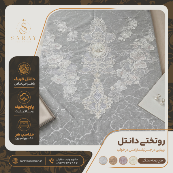 سنگی طوسی3 روتختی دانتل دوزی سنگی طوسی