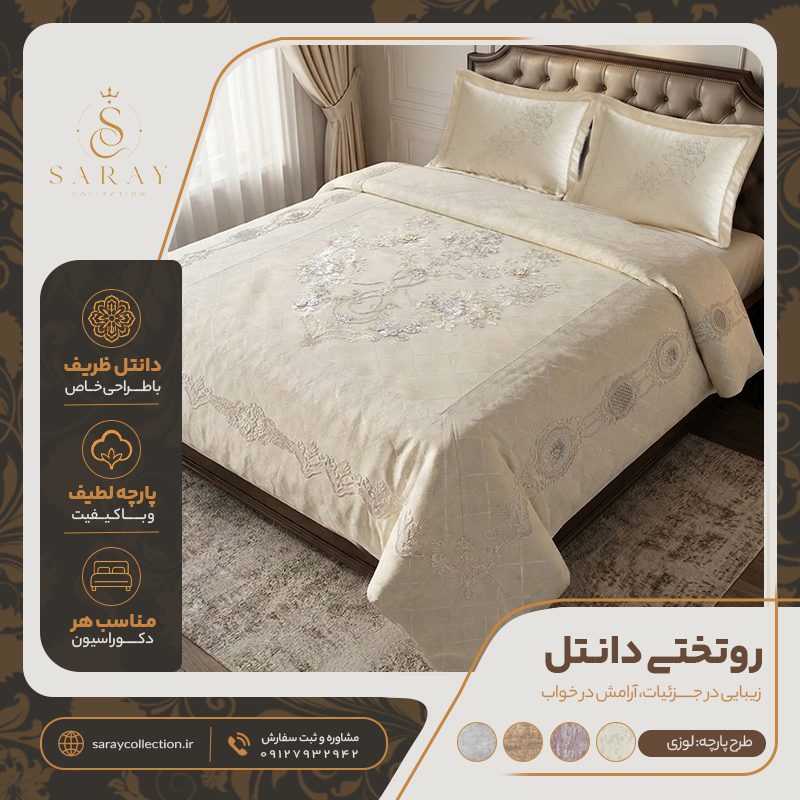 روتختی دانتل دوزی لوزی شیری