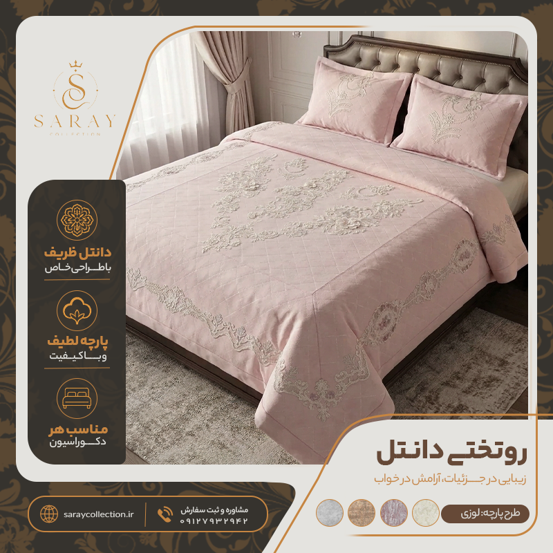روتختی دانتل دوزی لوزی صورتی