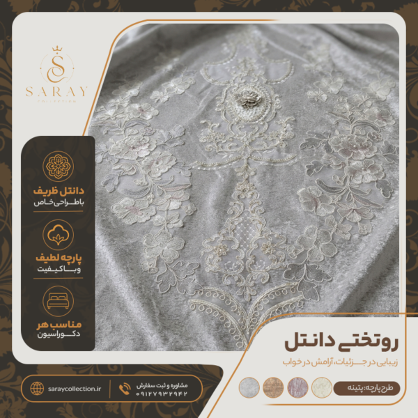 روتختی دانتل دوزی پتینه طوسی