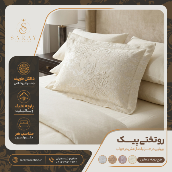 پیک داماس کرم2
