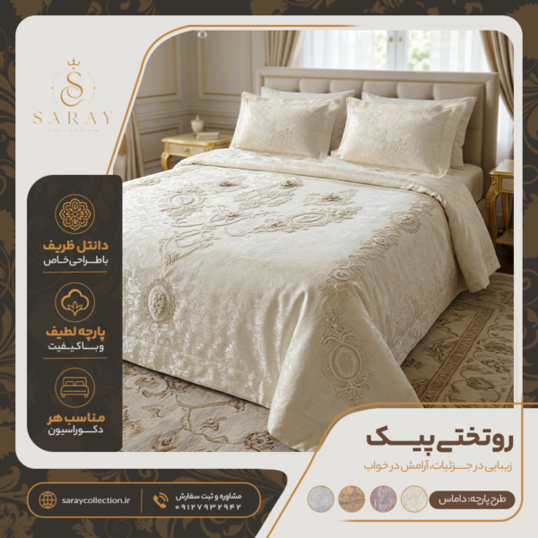پیک داماس کرم3